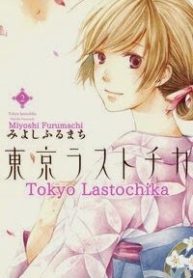 toukyou-lastochika-177831