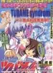 tsubame-syndrome-113301