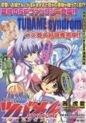 tsubame-syndrome-113301