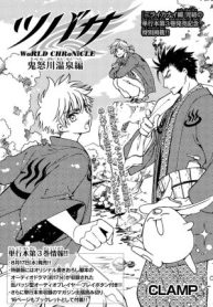 tsubasa-world-chronicle-kinugawa-onsen-hen-100755