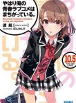 yahari-ore-no-seishun-love-come-wa-machigatteiru-new-136214