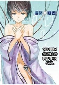 yuusen-shoujo-plug-in-girl-110882