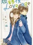 houkago-love-age-212760